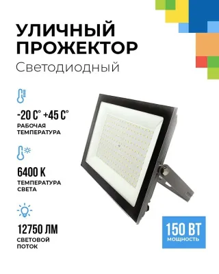  FL-LED Light-PAD    150W     6400К 12750Лм 150Вт  AC220-240В 290x210x30мм 1020г - Прожектор